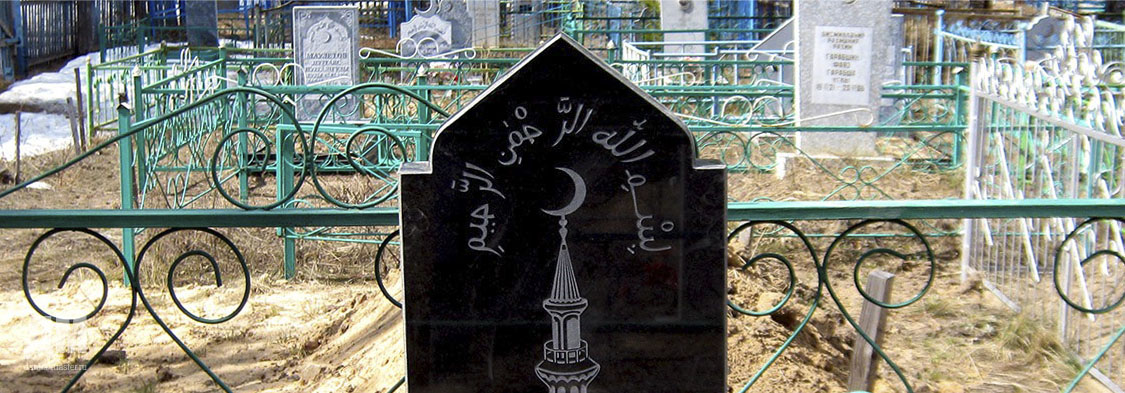 мусульманский памятник