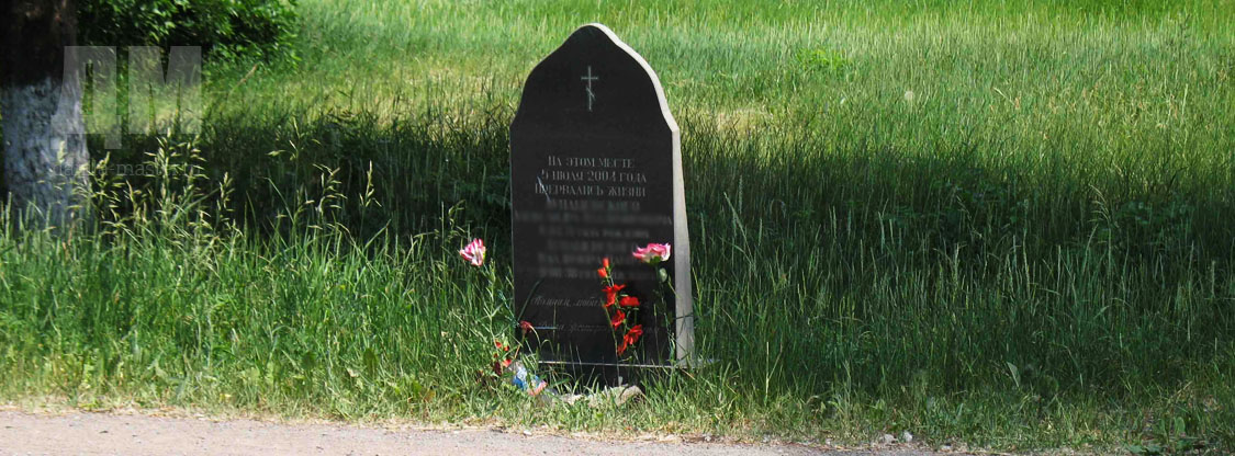 памятник