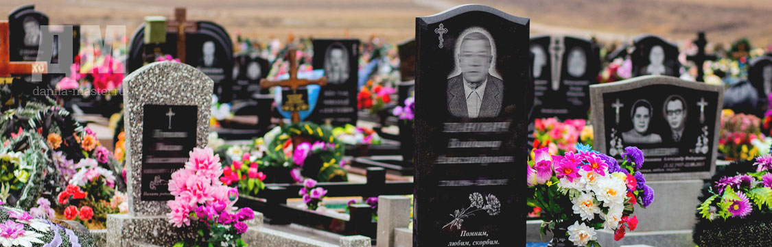 Где недорого заказать памятник