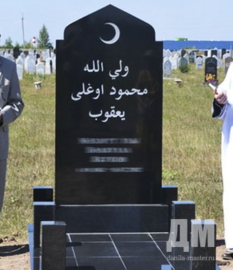 исламское надгробие
