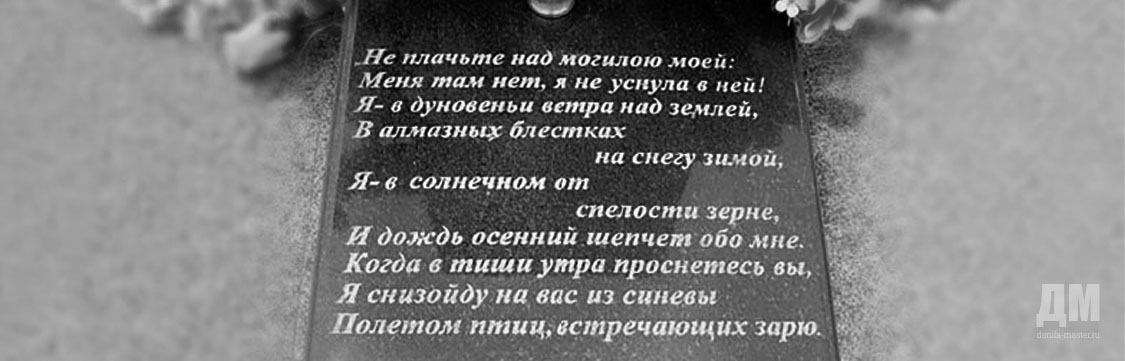Эпитафия