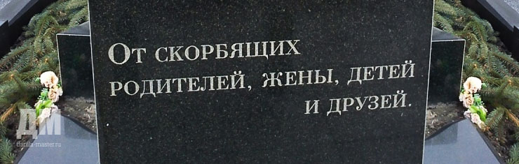 Эпитафия