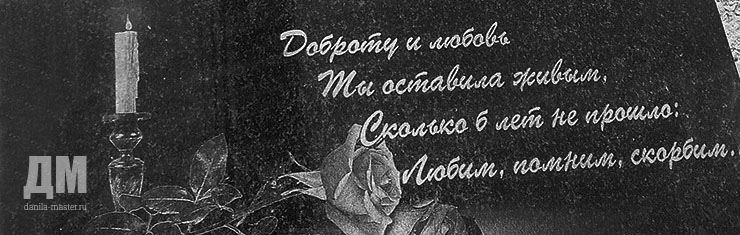 Эпитафия