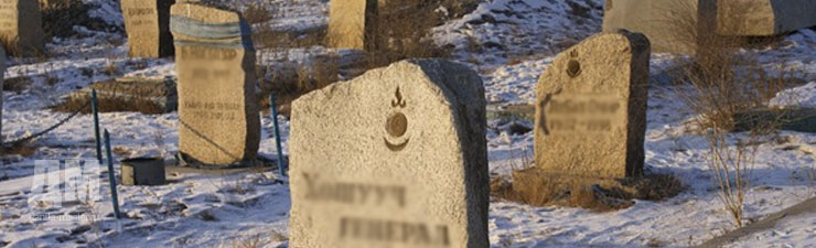 обряды похорон Монголии