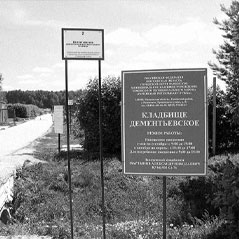 Заказать памятник на Деменьтевском кладбище