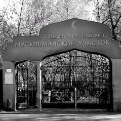 Заказать памятник на Кузьминском мусульманском кладбище