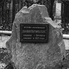 Заказать памятник на Коминтерновском кладбище