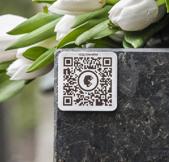 QR код на памятнике