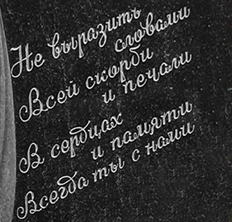 Надписи на памятнике гравировка на станке