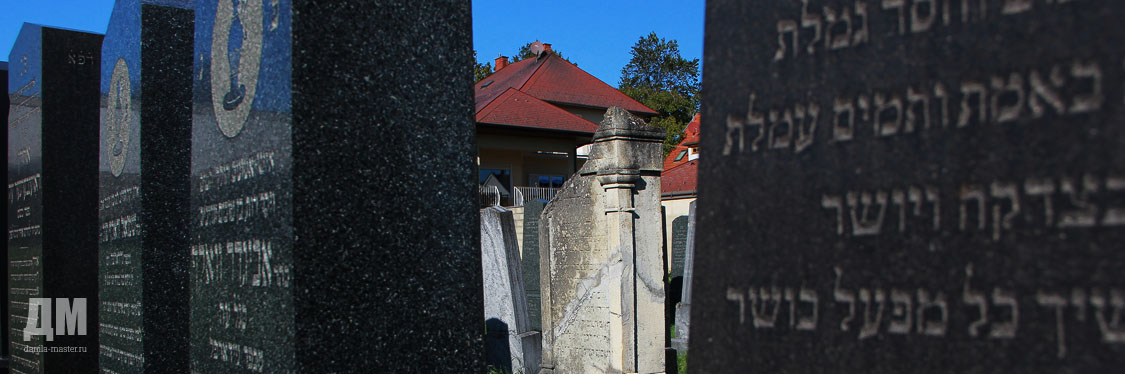 еврейские надгробия