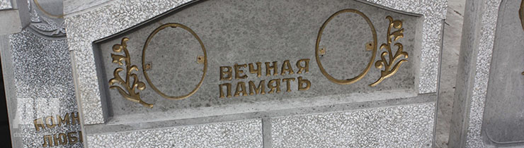 памятник