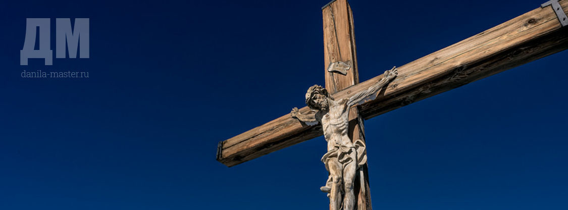 Крест – главный символ христианства